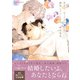 先生で、セックスの練習していい？【単行本版/電子限定おまけ付き】2（モバイルメディアリサーチ） [電子書籍]