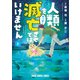 人類を滅亡させてはいけません（2）（白泉社） [電子書籍]