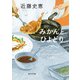 みかんとひよどり（KADOKAWA） [電子書籍]