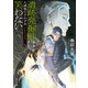 遺跡発掘師は笑わない 九頭竜のさかずき（KADOKAWA） [電子書籍]
