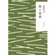 海と毒薬（KADOKAWA） [電子書籍]