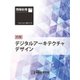 情報処理2021年6月号別刷「《特集》「デジタルアーキテクチャデザイン」（情報処理学会） [電子書籍]