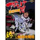 アジング最強攻略XIV（コスミック出版） [電子書籍]