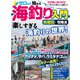 ゼロから始める海釣り入門魚種別攻略法（コスミック出版） [電子書籍]