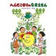 へんてこもりのなまえもん（偕成社） [電子書籍]