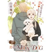 花ゆめAi 恋するMOON DOG story27（白泉社） [電子書籍]