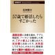 57歳で婚活したらすごかった（新潮新書）（新潮社） [電子書籍]