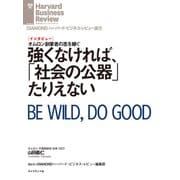 強くなければ、社会の公器 たりえない（インタビュー）（ダイヤモンド社） [電子書籍]