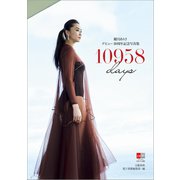 観月ありさデビュー30周年記念写真集 10958days（文藝春秋） [電子書籍]
