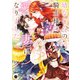 幼なじみの騎士様の愛妻になりました（二見書房） [電子書籍]