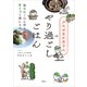 ぶたやまかあさんのやり過ごしごはん 毎日のごはん作りがすーっと楽になる（講談社） [電子書籍]