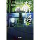 エンド・オブ・オクトーバー 下（早川書房） [電子書籍]