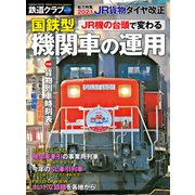 鉄道クラブ Vol.10（コスミック出版） [電子書籍]