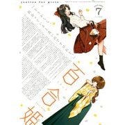 コミック百合姫 2021年7月号（一迅社） [電子書籍]