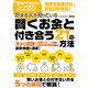 貯まる人が知っている 賢くお金と付き合う21の方法（スマートゲート） [電子書籍]
