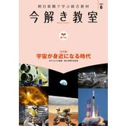 今解き教室 2021年6月号（L1基礎）（朝日新聞出版） [電子書籍]