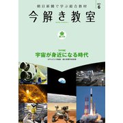 今解き教室 2021年6月号（L2発展）（朝日新聞出版） [電子書籍]