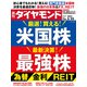 週刊ダイヤモンド 21年5月22日号（ダイヤモンド社） [電子書籍]