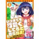 いつまでも可愛くしてると思うなよ！～聖石に願ったら最強の美少女になりました～（3）（ライブコミックス） [電子書籍]