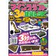 マインクラフト 3分建築レシピ ～家具・乗りもの・レッドストーン～ ぜんぶ3分以内で作れるカンタンで楽しい建築物がいっぱい！（スタンダーズ） [電子書籍]