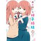 両片想いな双子姉妹 1（KADOKAWA） [電子書籍]