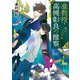 准教授・高槻彰良の推察6 鏡がうつす影（KADOKAWA） [電子書籍]