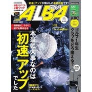 ALBA（アルバトロスビュー） No.820（プレジデント社） [電子書籍]