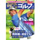 週刊 パーゴルフ 2021/6/1号（グローバルゴルフメディアグループ） [電子書籍]