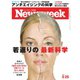 ニューズウィーク日本版 2021年5/25号（CEメディアハウス） [電子書籍]