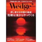WEDGE（ウェッジ） 2021年6月号（ウェッジ） [電子書籍]