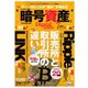 暗号資産 2021年7月号（J-CAM） [電子書籍]