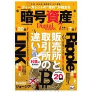 暗号資産 2021年7月号（J-CAM） [電子書籍]