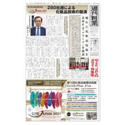 週刊粧業 第3251号（週刊粧業） [電子書籍]