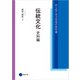 伝統文化 史料編（京都芸術大学 東北芸術工科大学 出版局 藝術学舎） [電子書籍]