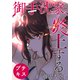 御手洗家、炎上する プチキス（39）（講談社） [電子書籍]