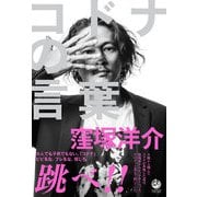コドナの言葉（サンクチュアリ出版） [電子書籍]