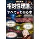 決定版 相対性理論のすべてがわかる本（ワン・パブリッシング） [電子書籍]