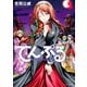 てんぷる（5）（講談社） [電子書籍]