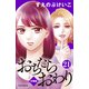 おちたらおわり 分冊版（21）（講談社） [電子書籍]