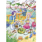 てづくりの魔法（講談社） [電子書籍]