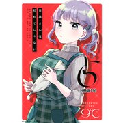 目黒さんは初めてじゃない 分冊版（19）（講談社） [電子書籍]