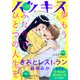 ハツキス（35号）（講談社） [電子書籍]
