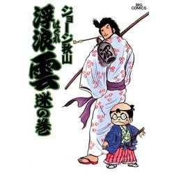 浮浪雲 １０２/小学館/ジョージ秋山 - 青年漫画