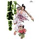 浮浪雲（はぐれぐも） 3（小学館） [電子書籍]