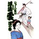 浮浪雲（はぐれぐも） 20（小学館） [電子書籍]