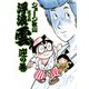 浮浪雲（はぐれぐも） 24（小学館） [電子書籍]