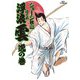 浮浪雲（はぐれぐも） 31（小学館） [電子書籍]