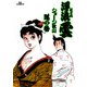 浮浪雲（はぐれぐも） 49（小学館） [電子書籍]