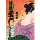 浮浪雲（はぐれぐも） 67（小学館） [電子書籍]