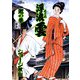 浮浪雲（はぐれぐも） 71（小学館） [電子書籍]